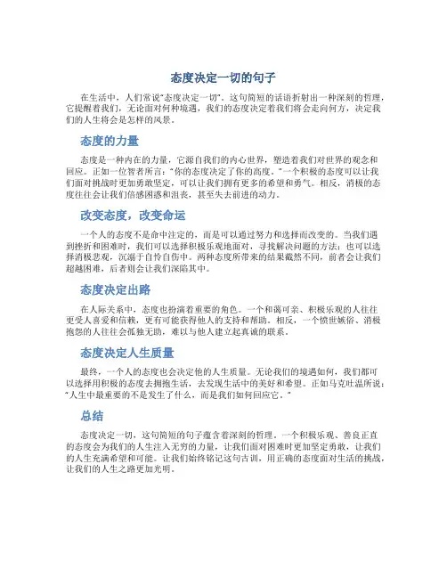 态度决定一切的句子