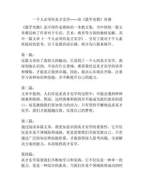一个人必须有真才实学——读《滥竽充数》有感