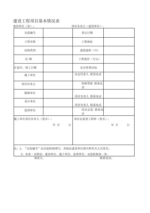 建设工程项目基本情况表