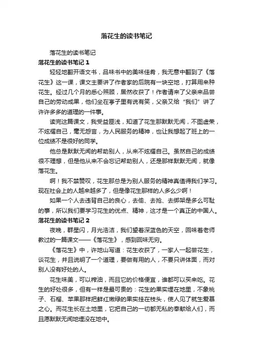 落花生的读书笔记