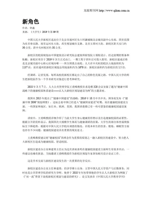 新角色