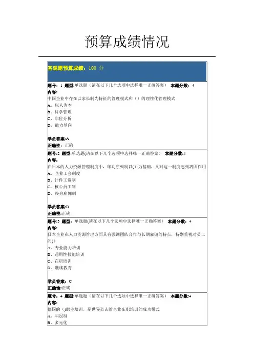 北语15秋《国际人力资源管理》作业1答案