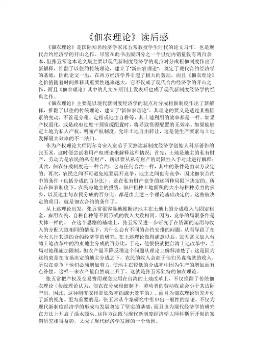 佃农理论读后感