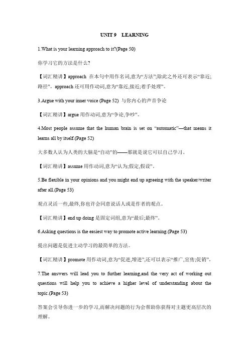 Unit 9 重点长难句解析高中英语(北师大版2019必修第三册)