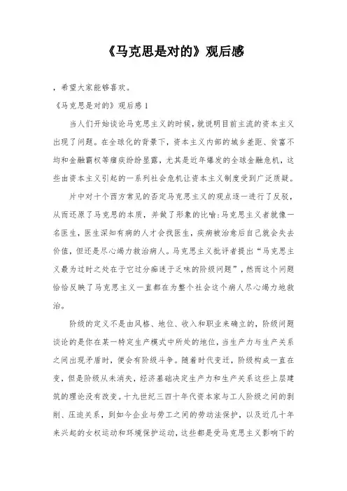 《马克思是对的》观后感