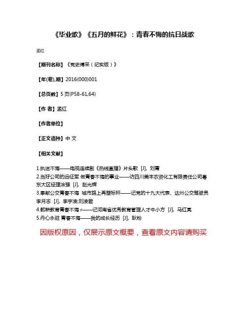 《毕业歌》《五月的鲜花》:青春不悔的抗日战歌