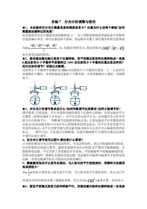 大学物理实验答案2【精选文档】