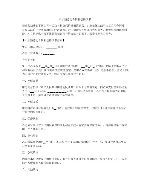 不续签劳动合同补偿协议书