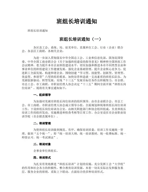 班组长培训通知