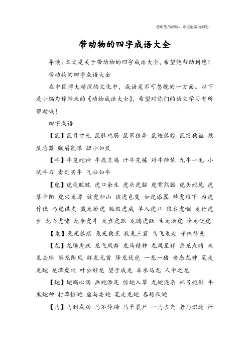 带动物的四字成语大全