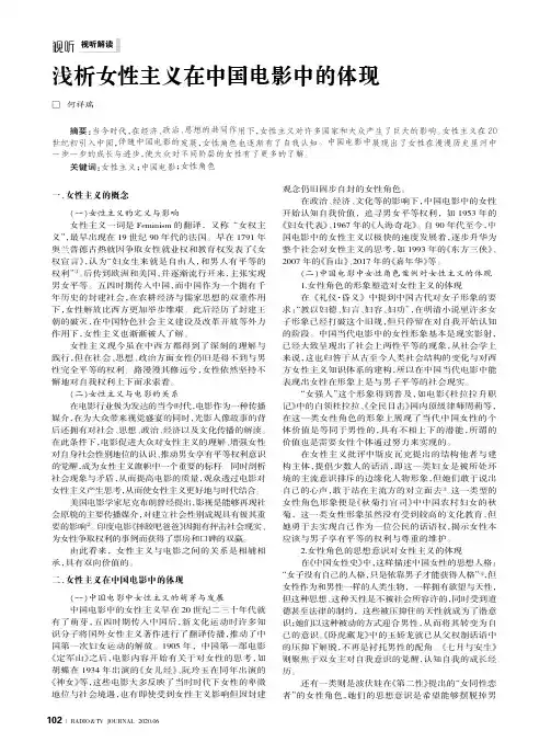 浅析女性主义在中国电影中的体现