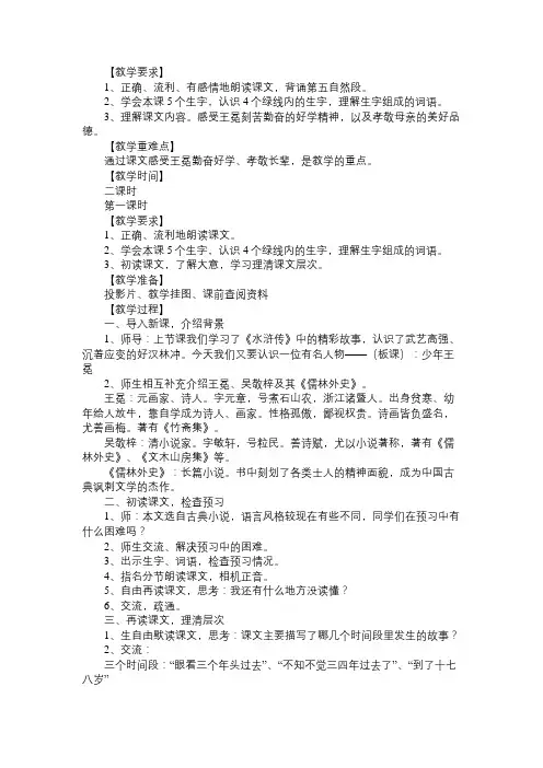 苏教版小学五年级上册：《少年王冕》教案