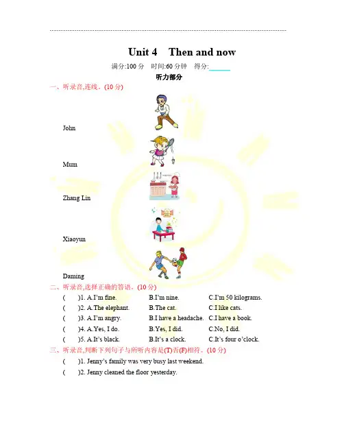 人教版六年级下册 Unit 4 单元测试卷