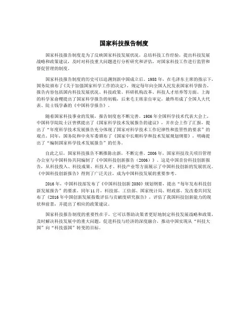国家科技报告制度