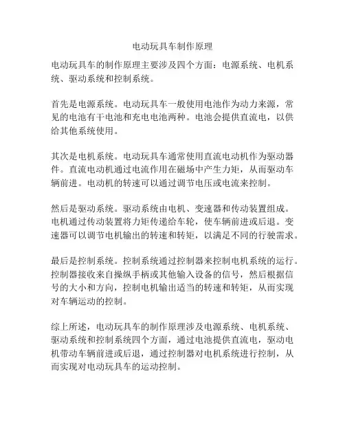 电动玩具车制作原理