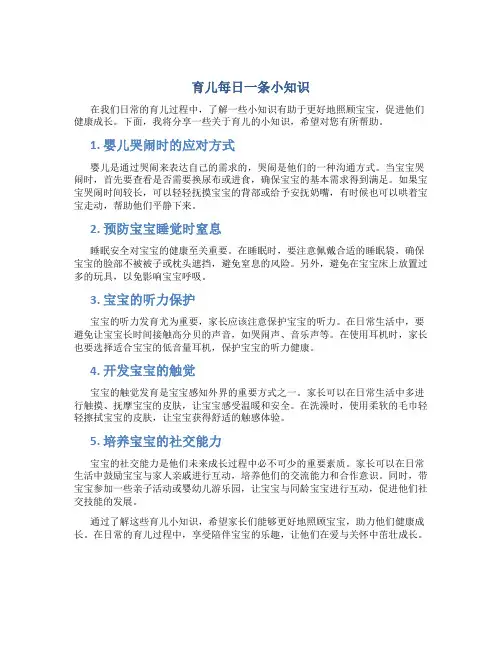 育儿每日一条小知识