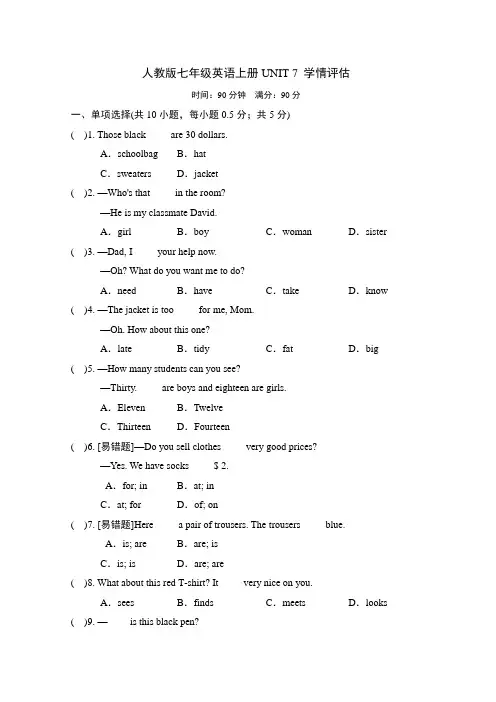 人教版七年级英语上册UNIT 7 学情评估试卷 附答案