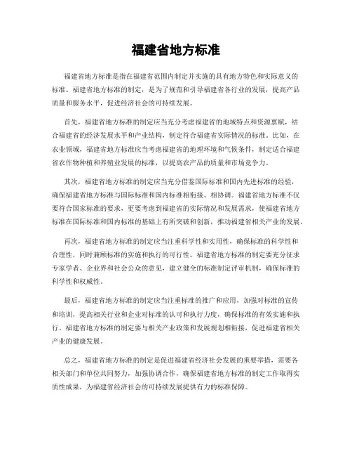 福建省地方标准