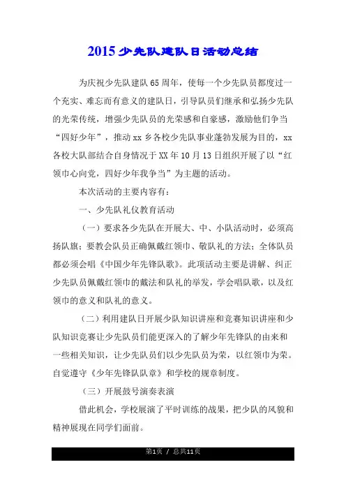 2019少先队建队日活动总结.doc