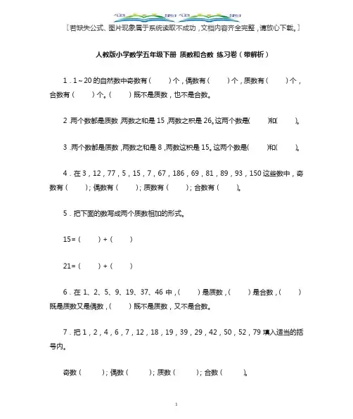 人教版五年级下册数学质数和合数课时同步练习(附答案).docx