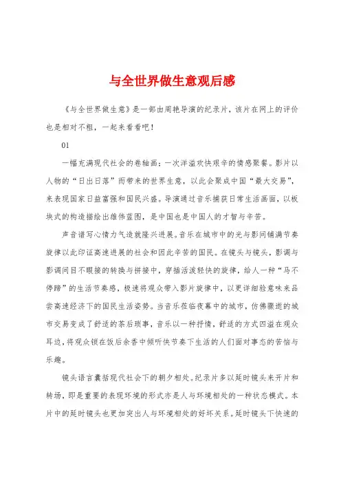 与全世界做生意观后感