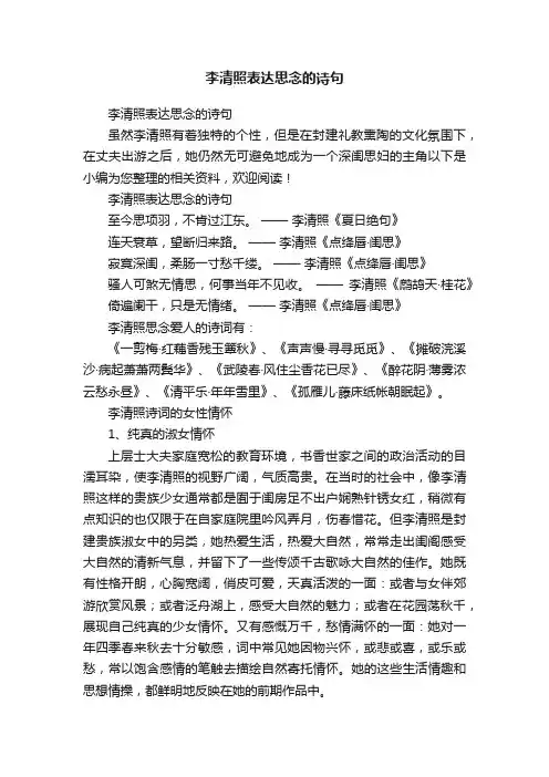 李清照表达思念的诗句