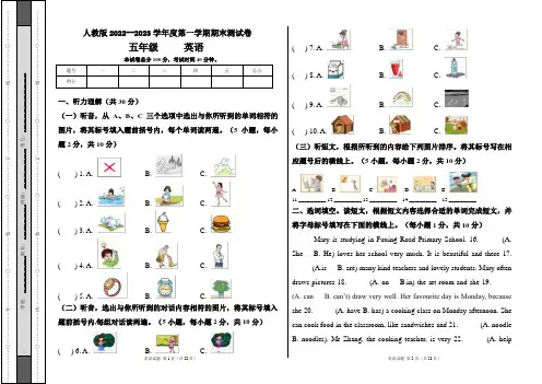 人教版2022--2023学年度第一学期五年级英语期末测试卷及答案(含三套题)