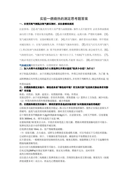 物化实验