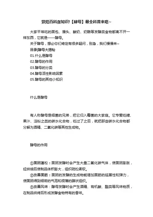 烘焙百科涨知识!【酵母】最全科普来咯~