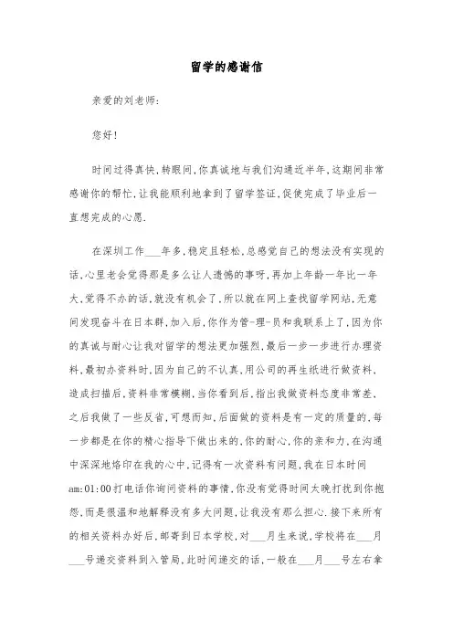 留学的感谢信（三篇）