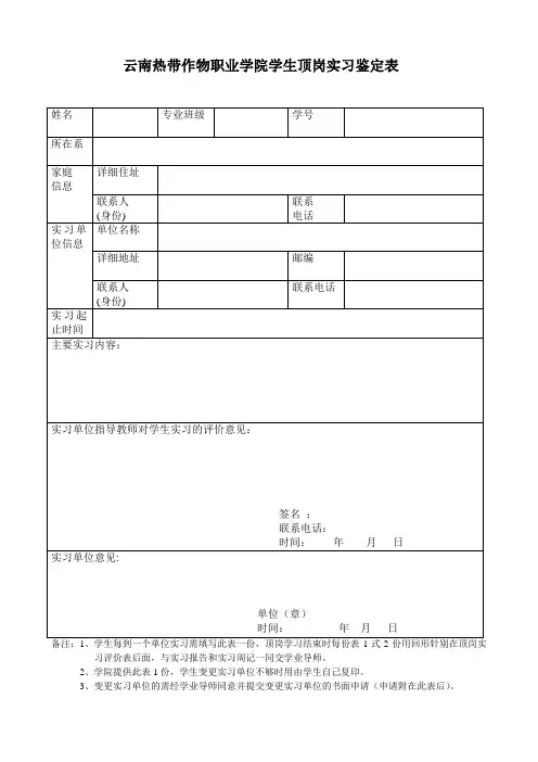 学生顶岗实习鉴定表(新)