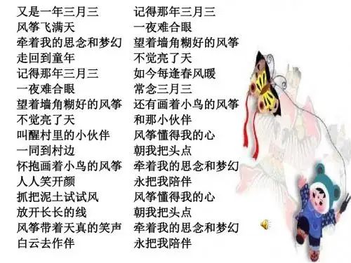 人教版三年级语文上册第十课《风筝》第一课时课件