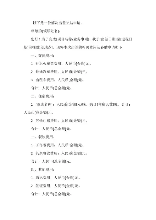 解决出差补贴的申请
