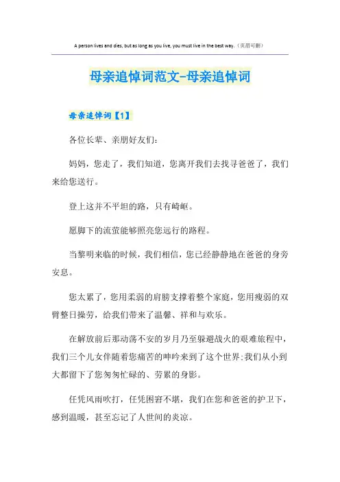 母亲追悼词范文-母亲追悼词