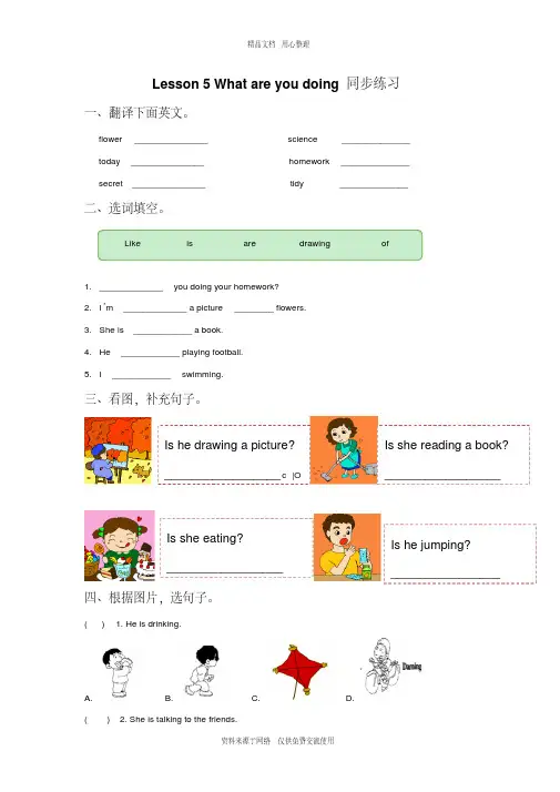 新2020接力版小学英语四年级下册Lesson5Whatareyoudoing同步练习2