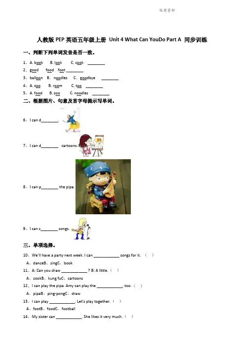 人教版PEP英语五年级上册Unit4WhatCanYouDoPartA同步训练
