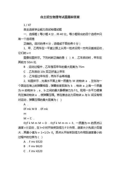 自主招生物理考试真题和答案