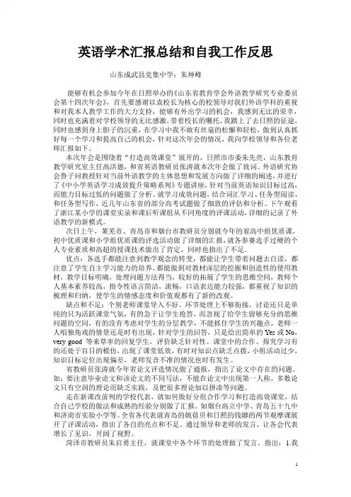 英语学术汇报总结和自我工作反思