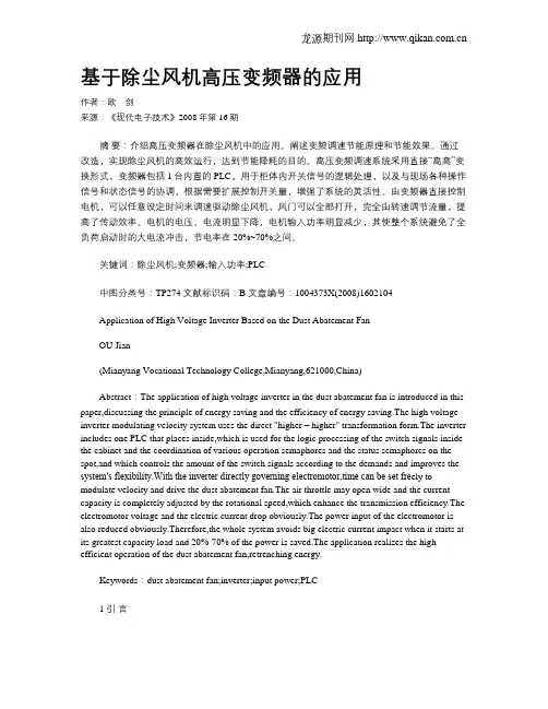 基于除尘风机高压变频器的应用