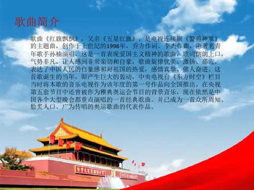 《红旗飘飘》歌曲简介