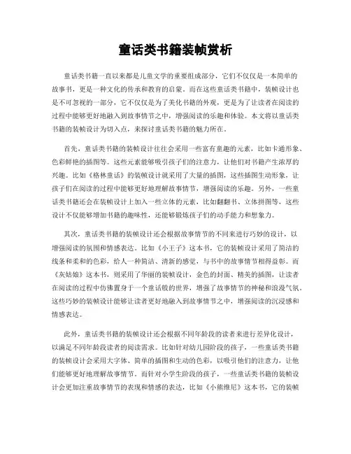 童话类书籍装帧赏析