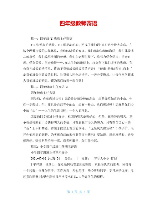 四年级教师寄语
