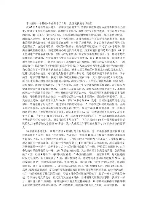 考试经验注册公用设备工程师暖通空调经验