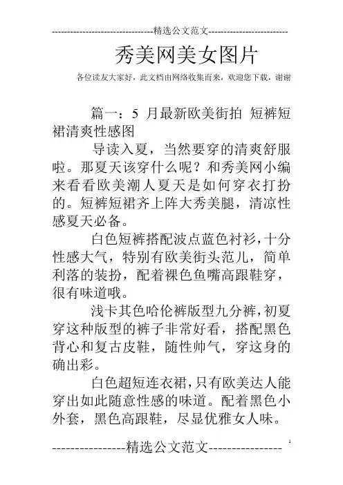 秀美网美女图片