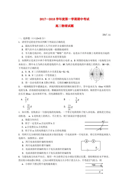 山西省运城市2017-2018学年高二物理上学期期中试题
