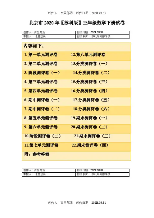 北京市2020〖苏科版〗三年级数学下册试卷1