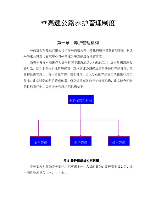 公路养护管理制度