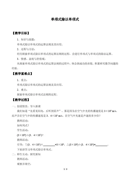 单项式除以单项式  教案(教学设计)