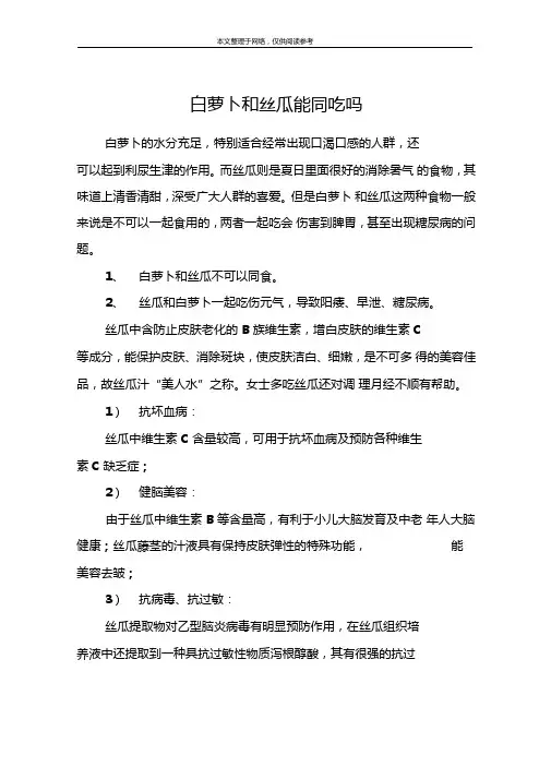 白萝卜和丝瓜能同吃吗