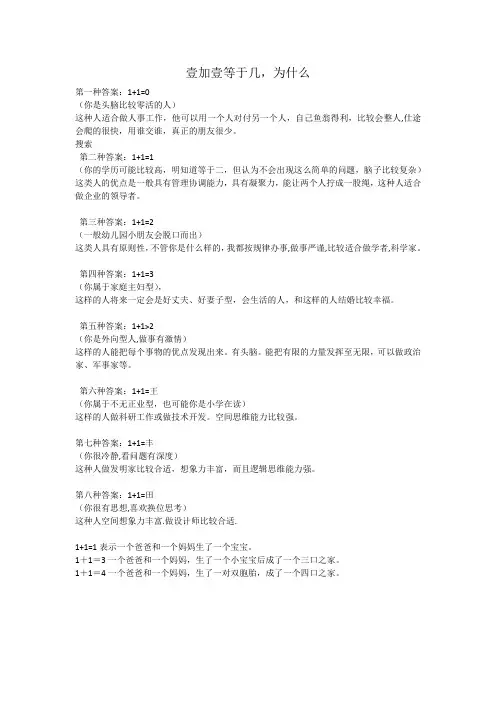 壹加壹等于几,为什么